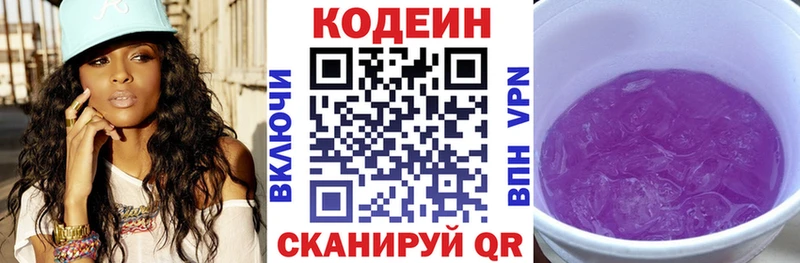 Кодеин Purple Drank  Медвежьегорск 